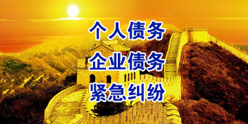赤城要账公司